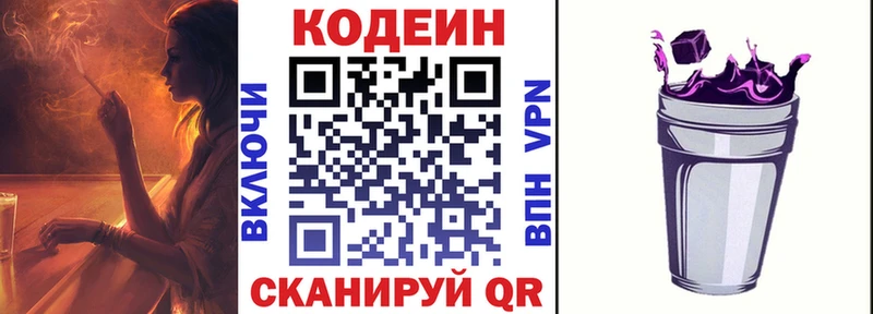 Codein напиток Lean (лин)  Гусь-Хрустальный 